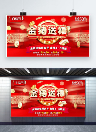 2019猪年金猪海报模板_2019新年金猪送福红色C4D节日展板