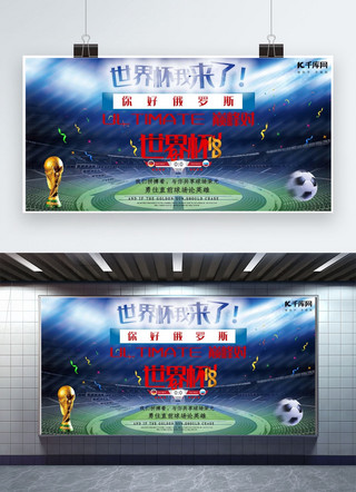足球比赛展板海报模板_千库原创世界杯展板