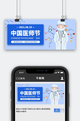 中国医师节蓝色卡通公众号首图