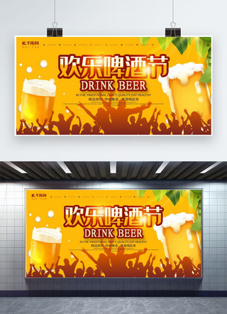 啤酒节展板海报模板_黄色大气狂欢啤酒节啤酒促销展版