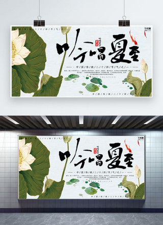 夏至海报中国风海报模板_夏至绿色中国风节气宣传展板