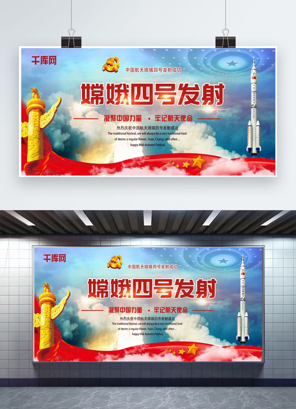文化墙海报模板_中国航天嫦娥四号发射成功党建风党建展板