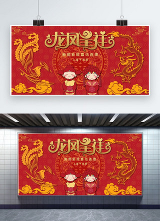 婚礼原创海报模板_588ku中国风婚礼展板
