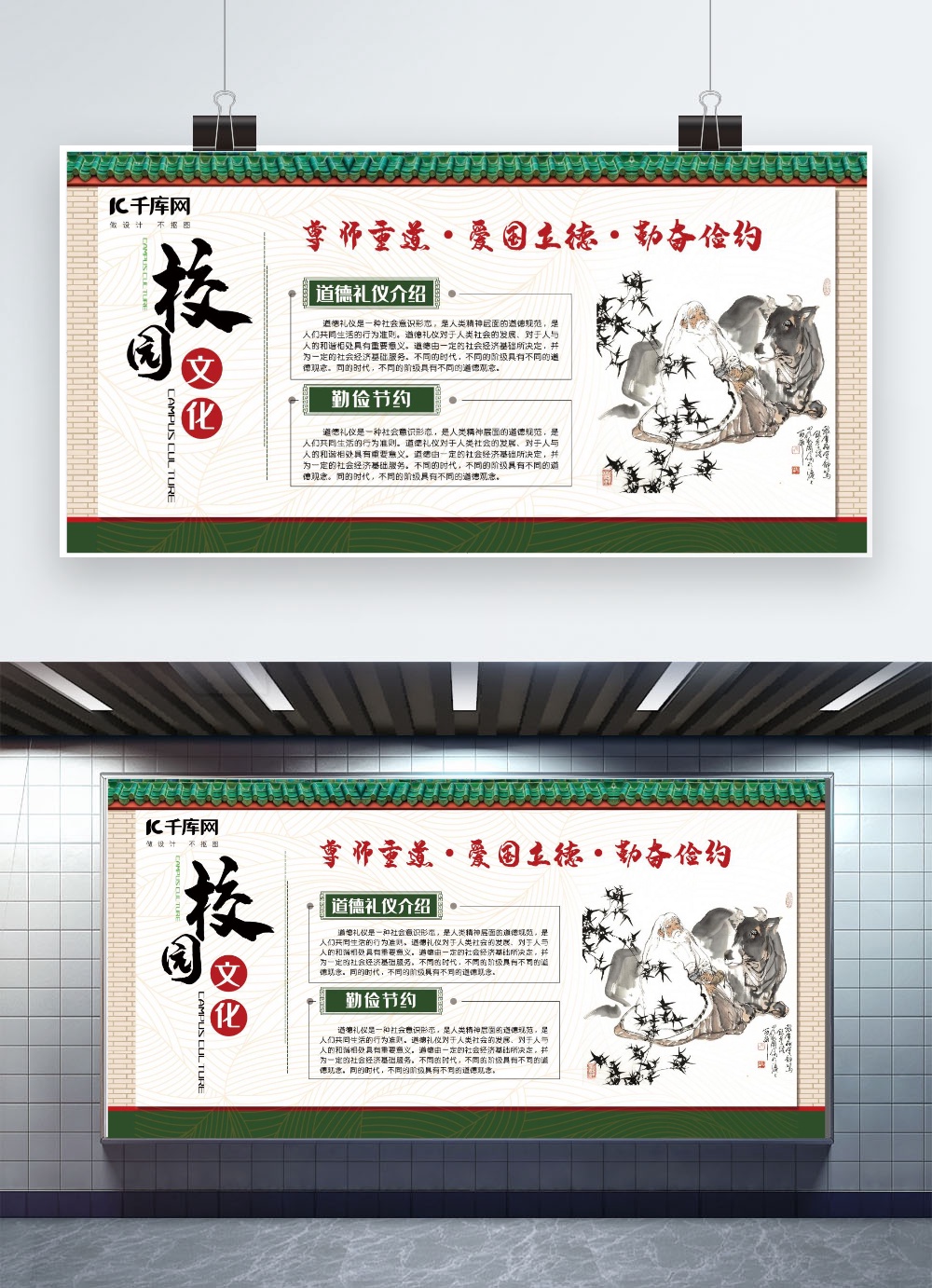文化墙海报模板_文化墙绿色中国风校园文化道德礼仪展板