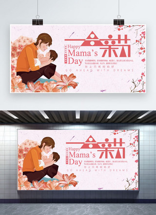 千库原创爱在母亲节感恩宣传促销海报