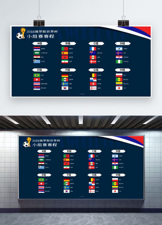 世界杯赛程海报模板_千库原创2018世界杯小组赛赛程蓝色大气展板