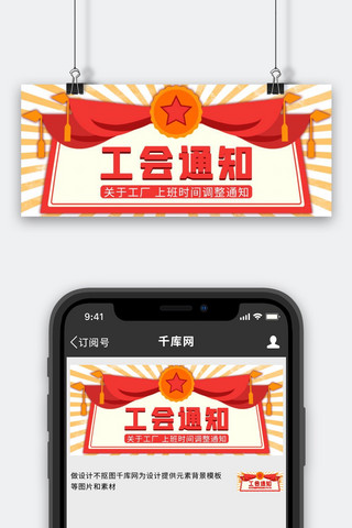 工会通知红色简约公众号首图