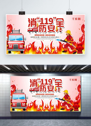展板海报模板_插画风简约消防安全展板
