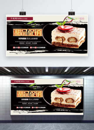 夏日团购促销海报海报模板_创意立体字甜品促销甜品店促销展板