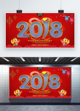 2018新春红色喜庆春节展板