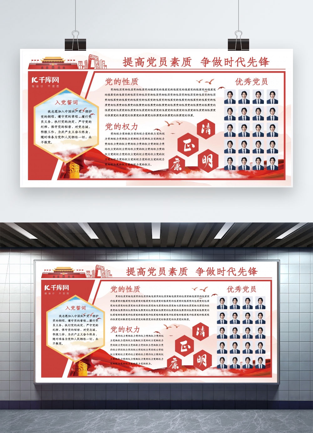 文化墙海报模板_大气红色通用党建文化墙展板