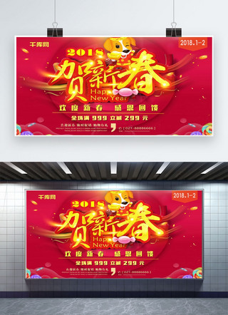 欢度新春海报模板_简洁红色喜庆2019新春海报