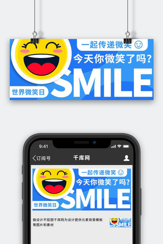 开心的男的海报模板_世界微笑日开心表情蓝色卡通公众号首图