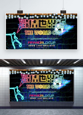 世界杯狂欢夜海报模板_千库网原创激情世界杯展板