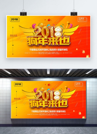 2018海报模板_C4D渲染2018狗年红色喜庆节日展板