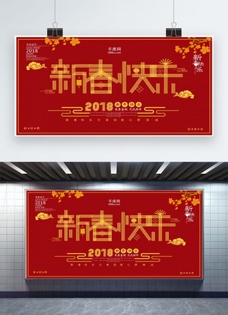 新年字体海报模板_创意字体新春快乐背景展板设计psd模板