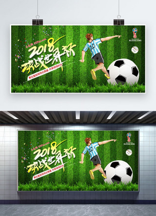 冠军之路海报模板_千库原创2018俄罗斯世界杯展板
