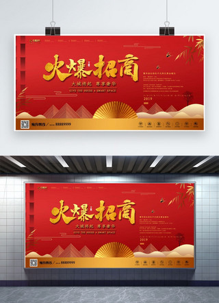火爆招商商业地产红金色新式中国风展板