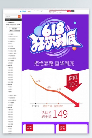 618海报模板_618关联页优惠券价格曲线紫色电商促销活动页