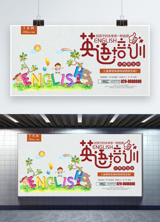 英语暑假班海报模板_千库原创暑假班展板
