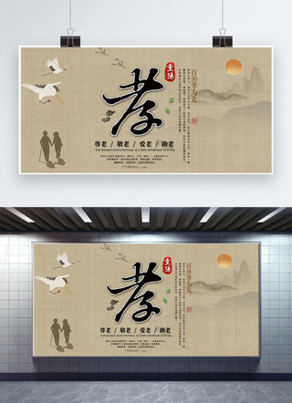 中国风重阳佳节海报模板_重阳佳节孝道展板