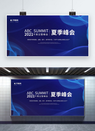 夏日展板海报模板_夏季峰会科技蓝色简约展板