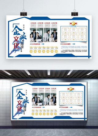 企业文化展板展板海报模板_文化墙蓝色简约风企业文化简介展板