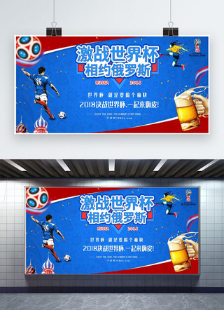世界杯展板海报模板_千库网原创世界杯展板