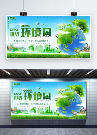 爱护树木海报模板_千库原创  世界环境 6月5日 爱护环境 树木 地