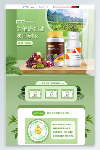 保健品维生素C绿色简约电商店铺首页PC端首页