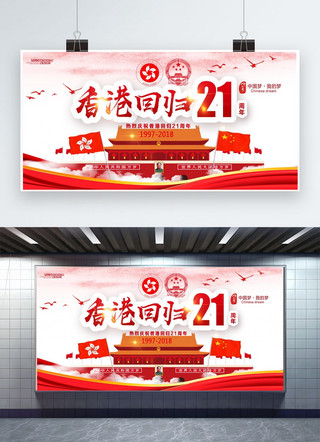 红色71建党节香港回归双节同庆党建海报 红色 大气