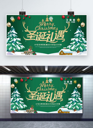 多彩缤纷海报模板_圣诞缤纷时尚绿金喜庆狂欢展板
