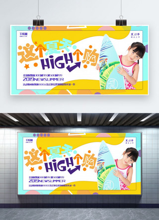 创意几何活动海报海报模板_创意几何黄色夏日促销这个夏天嗨个购活动展板