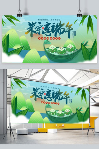 端午展板粽子绿色 蓝色卡通 中国风展板