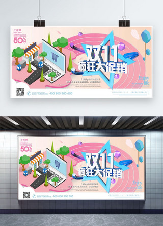 疯狂双11海报海报模板_千库原创双11疯狂大促销C4D粉色风格展板
