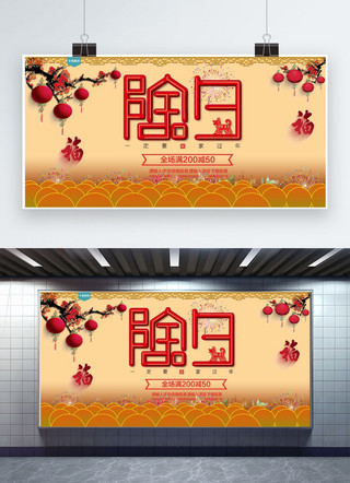 除夕展板海报模板_中国传统文化除夕展板