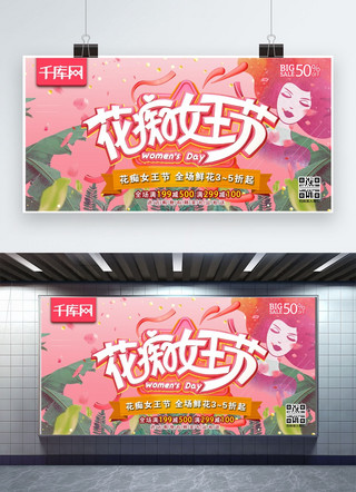 花痴女王节C4D妇女节粉色鲜花优惠促销广告展板