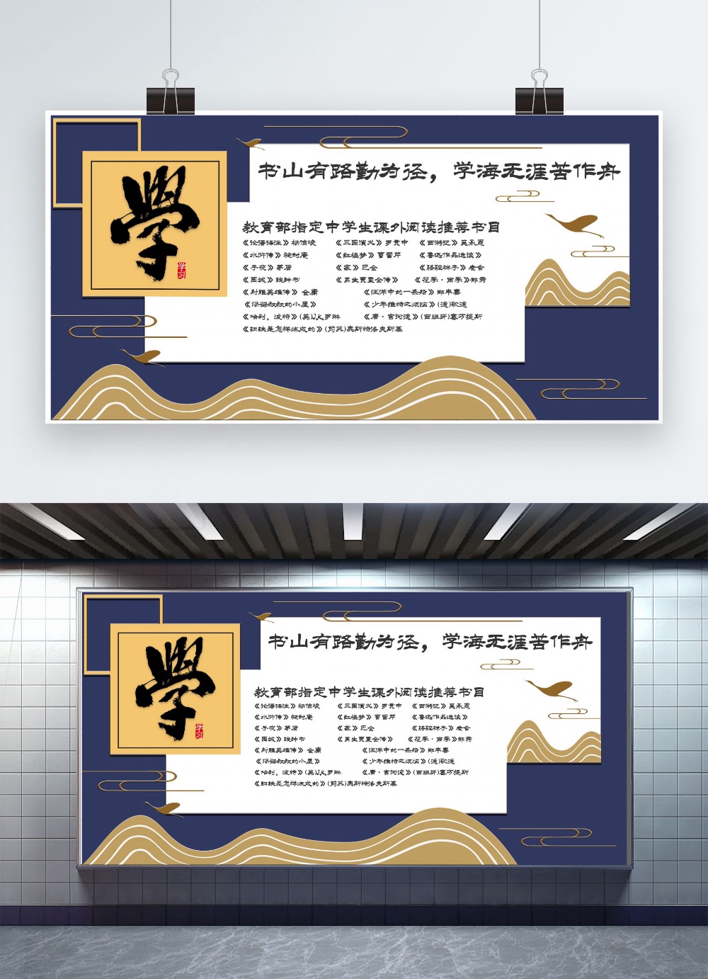 校园文化墙之学海无涯