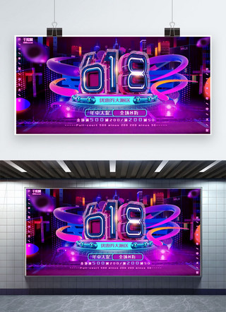 618海报炫酷海报模板_618年中大促紫色炫酷618促销展板