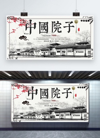商业房地产展板海报模板_千库原创 中国风中式别院房地产展板