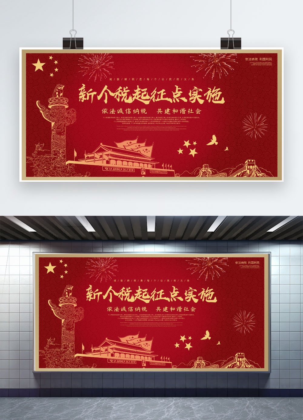 新个税起征点施行宣传展板