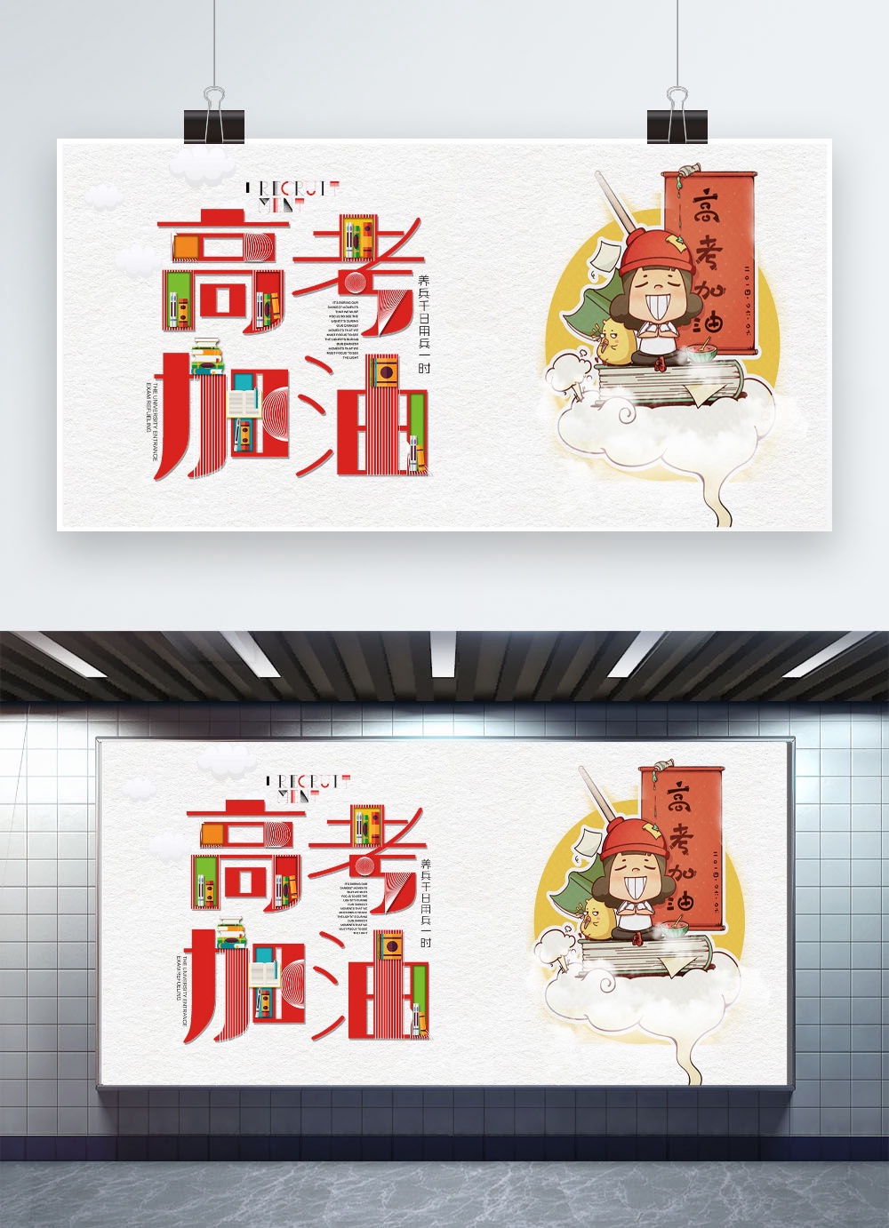 简约大气高考加油