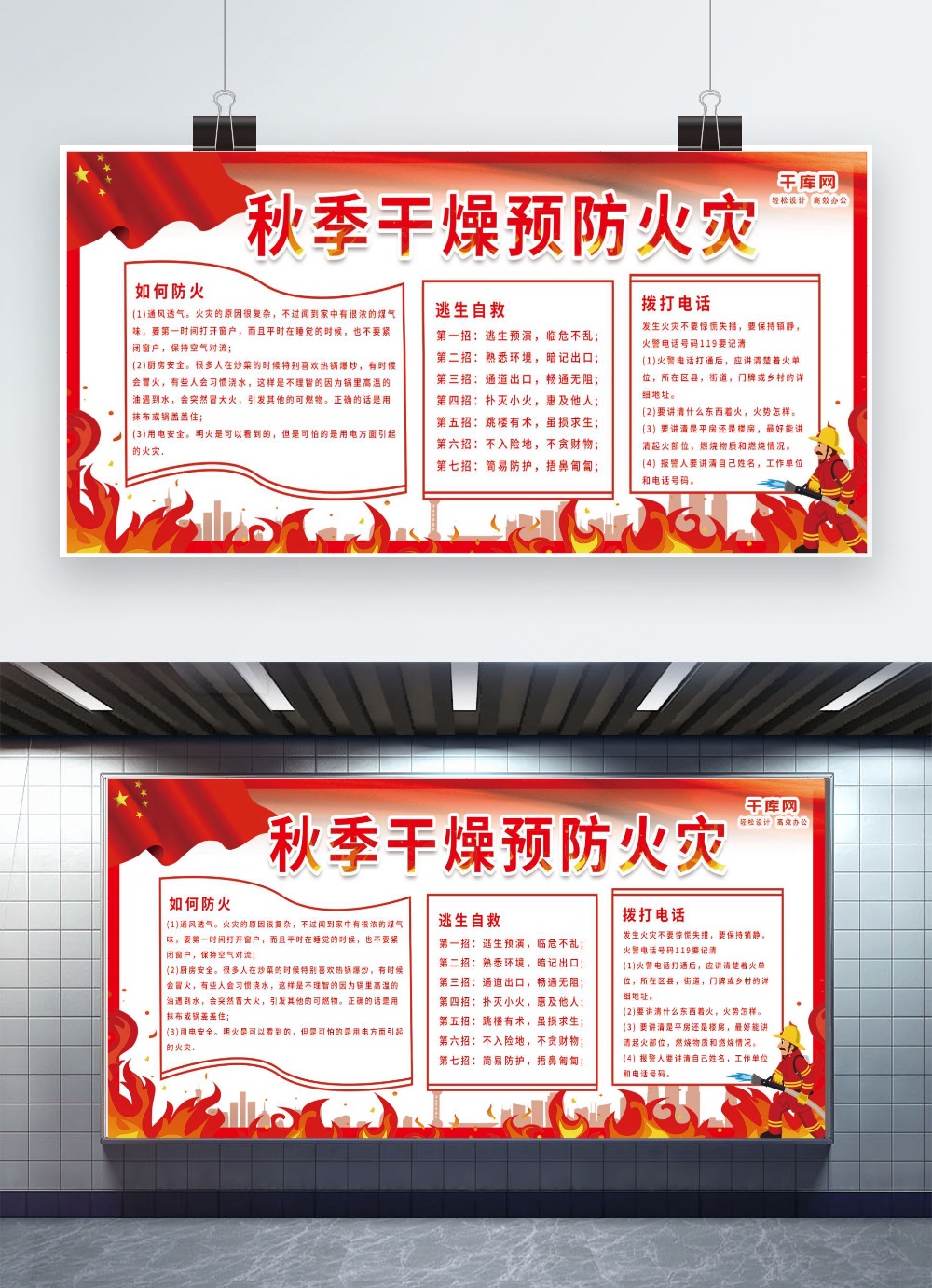 文化墙海报模板_红色秋季干燥预防火灾党建宣传展板