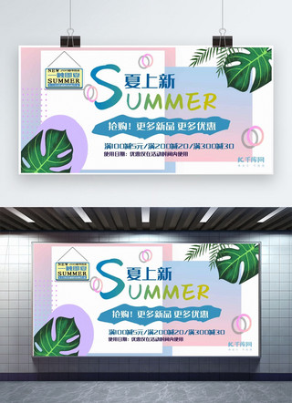 summer海报模板_原创summer夏季上新展板