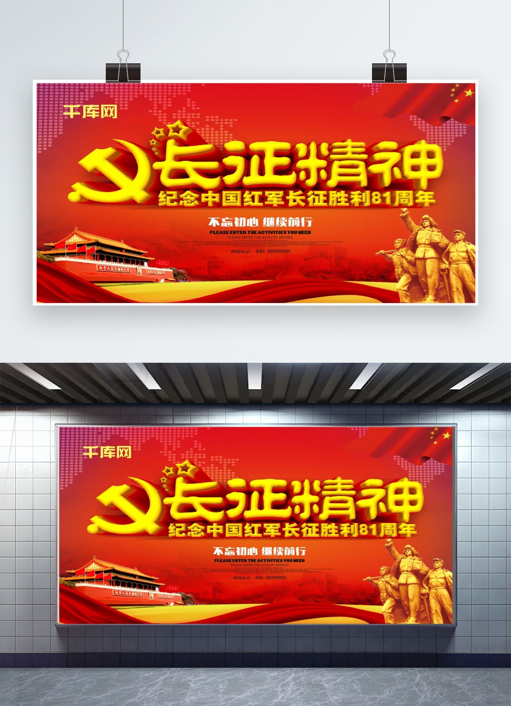 长征精神纪念长征胜利81周年海报