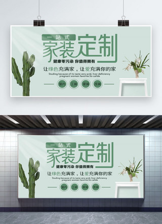 千库原创家装节绿色简约