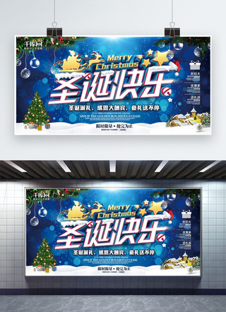 下雪圣诞海报模板_圣诞快乐派礼回馈蓝色圣诞主题展板