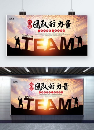 团队企业文化展板海报模板_简约大气企业文化展板