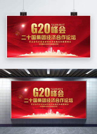千库原创红色大气G20峰会背景展板