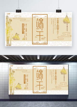 端午节海报模板_端午节黄色创意中国风节日宣传展板